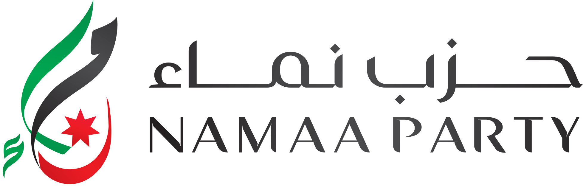 حزب نماء - NAMAA PARTY
